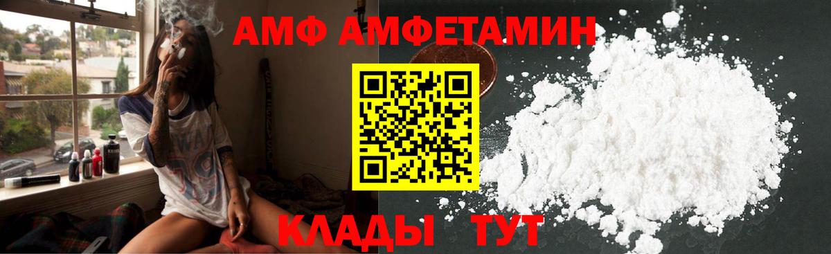 Amphetamine  Вход с VPN  Саров  Amphetamine Розовый 