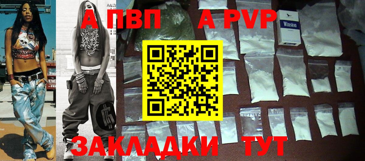 APVP VHQ  Вход с VPN  A-PVP Crystall  A-PVP СК КРИС  Саров 