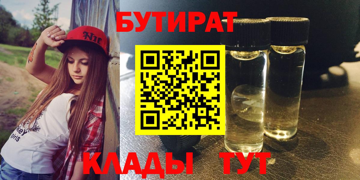 Бутират оксибутират  Вход с VPN  Саров 