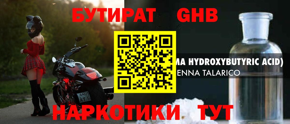 БУТИРАТ BDO Саров