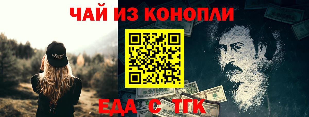 Еда ТГК конопля Саров