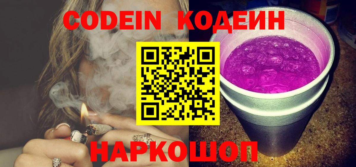 Саров  Кодеин напиток Lean (лин)  Кодеин Purple Drank  купить наркотики сайты  Вход с VPN 