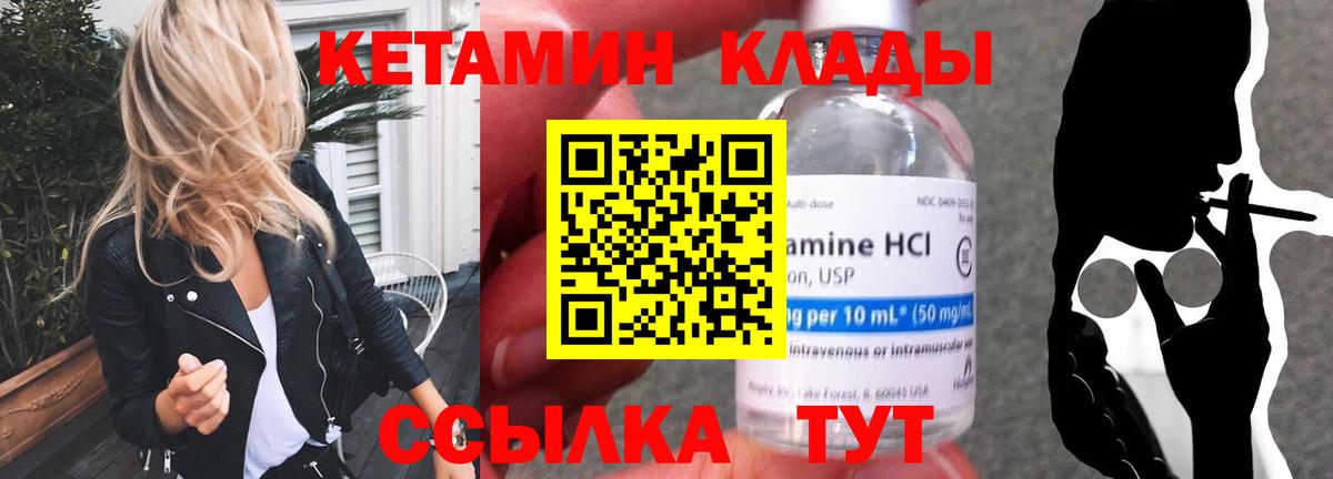 Кетамин VHQ  Вход с VPN  Саров 
